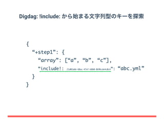 DigdagはなぜYAMLなのか？