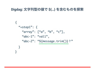 DigdagはなぜYAMLなのか？