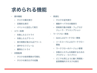 DigdagはなぜYAMLなのか？