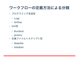 DigdagはなぜYAMLなのか？