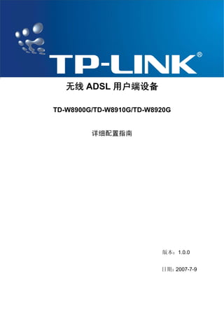 无线 ADSL 用户端设备

TD-W8900G/TD-W8910G/TD-W8920G


         详细配置指南




                          版本：1.0.0


                          日期：2007-7-9