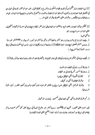 ~ 41 ~


‫اري‬‫ت‬‫ت‬‫ل‬‫ا‬‫ي‬
‫ف‬ ‫سة‬‫ق‬‫ت‬‫ر‬‫ش‬‫ح‬‫ت‬
‫ن‬‫ا‬‫ن‬‫م‬‫ر‬‫ب‬‫ج‬‫ار‬‫ت‬‫ح‬‫ل‬‫ا‬‫ة‬‫اق‬‫ح‬‫م‬‫و‬ ‫ع‬
‫ور‬‫ل‬‫ا‬‫و‬ ‫وت‬‫سك‬‫ل‬‫ا‬‫ام‬‫ح‬‫ل‬‫ي‬‫سة‬‫ق‬‫ت‬‫م‬‫ك‬‫د‬‫ج‬‫ا‬‫م‬‫ج‬‫ل‬‫ي‬
‫ن‬‫ا‬
‫ل‬‫ماء‬‫عل‬‫ل‬‫ا‬‫ها‬‫ب‬‫ا‬
‫عا‬‫ل‬‫ا‬ ‫ة‬‫د‬‫ه‬ ‫ع‬‫ت‬‫ت‬‫ص‬‫ب‬‫ي‬
‫ف‬
‫هل‬‫ج‬ ‫ات‬‫ت‬‫ت‬‫ل‬‫ا‬‫ن‬‫م‬‫ة‬‫ت‬‫صت‬‫ل‬‫ا‬‫و‬ ‫ات‬‫ت‬‫س‬‫ل‬‫ا‬‫و‬ ‫ج‬
‫و‬‫ت‬‫س‬‫ل‬‫ا‬‫و‬ ‫ساء‬‫لت‬‫ا‬‫و‬ ‫ال‬‫ق‬‫ط‬‫ا‬
‫ل‬‫ا‬ ‫ن‬‫م‬‫ادها‬‫ر‬‫ق‬‫ا‬‫ب‬‫ت‬‫ت‬‫س‬‫ي‬‫و‬‫ات‬
‫ل‬‫ي‬
‫ا‬
... ‫و‬‫ا‬ ‫ة‬‫ت‬‫ق‬‫ف‬ ‫و‬‫ا‬ ‫م‬‫ل‬‫عا‬‫ولة‬‫ق‬‫م‬ ‫ي‬‫عل‬‫ض‬
‫ر‬‫ج‬‫ل‬
‫ا‬‫و‬ ‫ور‬‫ه‬‫ط‬‫لل‬ ‫ا‬‫ت‬‫ج‬‫و‬ ‫اهة‬‫ق‬‫س‬‫و‬


‫ف‬‫ي‬‫ق‬‫ح‬‫ن‬‫ل‬
‫ا‬‫و‬‫مة‬‫ح‬
‫ر‬‫ل‬‫ا‬ ‫ة‬‫ر‬‫و‬‫س‬‫ي‬
‫ف‬‫اق‬
‫ل‬‫ط‬‫ل‬‫ا‬‫كام‬
‫ج‬‫ا‬‫ر‬‫خ‬‫ا‬‫ل‬‫ر‬‫ئ‬ ‫ي‬
‫ل‬‫عا‬‫ي‬‫اللة‬‫ان‬ ‫ا‬‫و‬‫م‬‫عل‬‫ا‬‫و‬ ‫ة‬‫ت‬‫ل‬‫ا‬ ‫ا‬‫و‬‫ع‬‫ج‬‫ار‬‫و‬‫اللة‬ ‫ا‬‫و‬‫ق‬‫ا‬‫ج‬ ‫م‬‫كلك‬
‫اس‬‫ت‬‫ل‬‫ا‬ ‫ي‬‫عل‬
‫ة‬‫ر‬‫و‬‫س‬
‫اق‬
‫ل‬‫ط‬‫ل‬‫ا‬
5
‫ـ‬‫ـ‬‫ه‬
:‫ها‬‫ت‬‫ق‬‫ي‬‫ن‬‫ل‬‫ا‬‫و‬
1
‫ة‬‫ر‬‫م‬‫د‬‫م‬‫ل‬‫ا‬ ‫م‬‫ه‬‫ت‬‫ت‬‫صت‬‫ع‬‫و‬ ‫ال‬‫رج‬‫ل‬‫ا‬ ‫ور‬‫ه‬‫ب‬‫ن‬‫م‬ ‫م‬‫ه‬‫ب‬‫ا‬‫س‬‫ل‬‫ك‬‫و‬ ‫م‬‫ه‬‫ل‬‫ا‬‫ق‬‫ط‬‫ا‬‫و‬ ‫م‬‫ه‬‫ب‬‫و‬‫ت‬‫ي‬‫و‬ ‫ات‬‫وج‬‫ر‬‫ل‬‫ا‬‫و‬ ‫اج‬‫و‬‫ر‬‫ا‬
‫ل‬‫ا‬ ‫ن‬‫ص‬‫ح‬ .
2
‫ا‬‫و‬‫ط‬‫ف‬‫ل‬‫ي‬‫ما‬‫ه‬‫م‬ ‫اق‬
‫ل‬‫ط‬‫ل‬‫ا‬ ‫ل‬‫ت‬‫ع‬‫ف‬‫ت‬‫م‬‫ه‬‫ت‬‫م‬‫ب‬‫سل‬
‫و‬.


‫ة‬‫اي‬‫ه‬‫ب‬‫ي‬
‫ف‬‫عة‬‫ض‬‫و‬‫ول‬‫ق‬‫ا‬‫ة‬‫ت‬‫ق‬ ٍ
‫د‬‫ج‬‫ا‬
‫ل‬‫ار‬‫ت‬‫ج‬‫ا‬
‫ل‬‫ا‬‫ق‬‫ي‬‫كل‬
‫ي‬‫و‬‫ا‬‫رص‬‫ق‬‫عة‬‫ض‬‫وو‬
) ‫صاء‬‫ح‬‫ا‬
‫ل‬‫ا‬ ‫ة‬‫د‬‫ع‬( ‫ة‬‫د‬‫ع‬‫ل‬‫ا‬ ‫ر‬‫ئ‬‫ود‬
3
‫ي‬
‫ف‬ ‫ة‬‫د‬‫ا‬‫ت‬‫ع‬‫ن‬‫ص‬‫خ‬‫ف‬ .
‫درها‬‫ف‬ ‫ة‬‫د‬‫ع‬ ‫ة‬‫ساي‬‫ل‬ ‫ن‬‫ي‬‫ي‬‫و‬ ‫ل‬‫ج‬‫ر‬‫ل‬‫ا‬ ‫ن‬‫ي‬‫ي‬ ‫ولة‬‫ل‬‫ت‬‫ح‬‫ل‬
‫ا‬‫ي‬ ‫امة‬‫ت‬‫ق‬‫ل‬‫ا‬ ‫وم‬‫ي‬ ‫ي‬
‫ل‬‫ا‬ ‫اها‬‫ق‬‫ت‬‫ا‬‫و‬ ‫ة‬‫اي‬
‫ل‬‫ي‬‫ر‬‫ب‬‫ي‬ ‫م‬‫جك‬‫ا‬



1
‫ساء‬‫لت‬‫ا‬ ‫ن‬‫م‬ ‫ن‬‫ص‬‫خ‬‫ت‬ ‫ي‬
‫ت‬‫ا‬
‫ل‬‫ل‬ ‫روء‬‫ق‬ ‫ة‬‫اي‬
‫ل‬‫ي‬.
2
‫ن‬‫ص‬‫خ‬‫ت‬ ‫ا‬
‫ل‬ ‫ي‬
‫ت‬‫ا‬
‫ل‬‫ل‬ ‫ة‬‫ري‬‫م‬‫ق‬ ‫ر‬‫ه‬‫ش‬‫ا‬ ‫ة‬‫اي‬
‫ل‬‫وي‬ .

‫ها‬‫ص‬‫ت‬‫ج‬‫ع‬‫ط‬‫ف‬‫ت‬‫ا‬ ‫ي‬‫ن‬‫ل‬‫ا‬ ‫ة‬‫ر‬‫ب‬‫ت‬‫لك‬‫ا‬ ‫ة‬‫ا‬‫ر‬‫م‬‫ل‬‫كا‬

‫ض‬‫ت‬‫ح‬‫ت‬ ‫ا‬
‫ل‬ ‫ي‬‫ن‬‫ل‬‫ا‬ ‫ة‬‫ر‬‫ب‬‫ع‬‫ض‬‫ل‬‫ا‬ ‫ة‬‫ا‬‫ر‬‫م‬‫ل‬‫ا‬‫و‬

‫ة‬‫ر‬‫ب‬‫ق‬ ‫اء‬‫ت‬‫ي‬‫ا‬ ‫رر‬‫ف‬‫م‬‫ل‬‫ا‬ ‫ن‬‫ي‬‫ت‬‫ك‬‫ا‬
‫ل‬‫رو‬‫ب‬‫ل‬‫ا‬‫و‬ ‫ن‬‫ي‬‫ت‬‫ك‬‫ا‬
‫ل‬‫ال‬ ‫ن‬‫و‬‫م‬‫ر‬‫ه‬ ‫ل‬‫ع‬‫ف‬‫ت‬ ‫ها‬‫ص‬‫ت‬‫ج‬ ‫ها‬‫ت‬‫ع‬ ‫ع‬‫ط‬‫ف‬‫ت‬‫ا‬ ‫ي‬‫ن‬‫ل‬‫ا‬ ‫ع‬‫ض‬‫ر‬‫م‬‫ل‬‫ا‬ ‫ة‬‫ا‬‫ر‬‫م‬‫ل‬‫ا‬‫و‬
‫اعة‬‫رص‬‫ل‬‫ا‬
3
‫مال‬‫ح‬‫ا‬
‫ل‬‫ا‬ ‫ات‬
‫ل‬‫و‬‫ا‬‫ي‬ ‫ن‬‫مه‬‫س‬‫ق‬
‫ي‬
‫ل‬‫عا‬‫ي‬ ‫اللة‬ ‫ي‬‫م‬‫س‬
‫ي‬‫ن‬‫ل‬‫ا‬‫و‬ ‫ل‬‫م‬‫حا‬‫ل‬‫ا‬ ‫ة‬‫ا‬‫ر‬‫م‬‫ل‬‫ا‬ ‫م‬‫ب‬ .
‫ك‬ ‫ل‬‫ج‬‫ا‬ ‫ة‬‫هاي‬‫ب‬ ‫ي‬
‫ف‬ ‫ة‬‫د‬‫ع‬‫ل‬‫ا‬ ‫ع‬
‫و‬‫ل‬‫ت‬‫ي‬ ‫ا‬
‫ل‬‫ا‬ ‫م‬‫ه‬‫ب‬‫ا‬‫وج‬‫ر‬ ‫ا‬‫و‬‫ه‬‫ق‬‫طل‬‫ب‬ ‫ن‬‫ا‬ ‫عا‬‫ت‬‫م‬‫ح‬ ‫اء‬
‫ل‬‫و‬‫ه‬ ‫ي‬‫عل‬ ‫رم‬‫خ‬ ‫د‬‫ق‬‫ف‬
‫و‬ ‫ن‬‫ه‬‫ت‬‫م‬ ‫م‬‫س‬‫ق‬
‫ل‬
‫م‬‫ل‬ ‫ما‬
)‫ان‬
‫ل‬‫ق‬‫ي‬‫ل‬‫ا‬ ‫ة‬‫ر‬‫ب‬‫ع‬‫ي‬‫عل‬‫ع‬‫م‬‫ت‬‫ج‬
‫ا‬ ‫ما‬‫ه‬‫م‬ ‫اق‬‫ر‬‫ق‬ ‫ا‬
‫ل‬‫و‬ ‫اق‬
‫ل‬‫ط‬ ‫ا‬
‫ل‬‫ق‬‫ن‬‫ه‬‫ب‬‫د‬‫ع‬ ‫ة‬‫هاي‬‫ب‬‫ي‬
‫ل‬‫ا‬ ‫ن‬‫صل‬‫ب‬
 