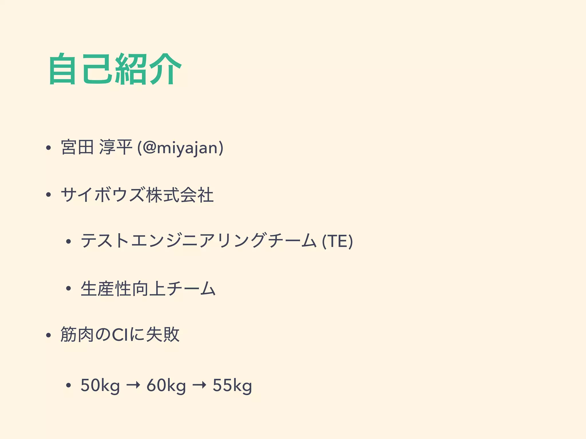 • (@miyajan)
•
• (TE)
•
• CI
• 50kg → 60kg → 55kg
