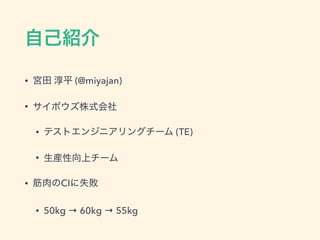 • (@miyajan)
•
• (TE)
•
• CI
• 50kg → 60kg → 55kg
 
