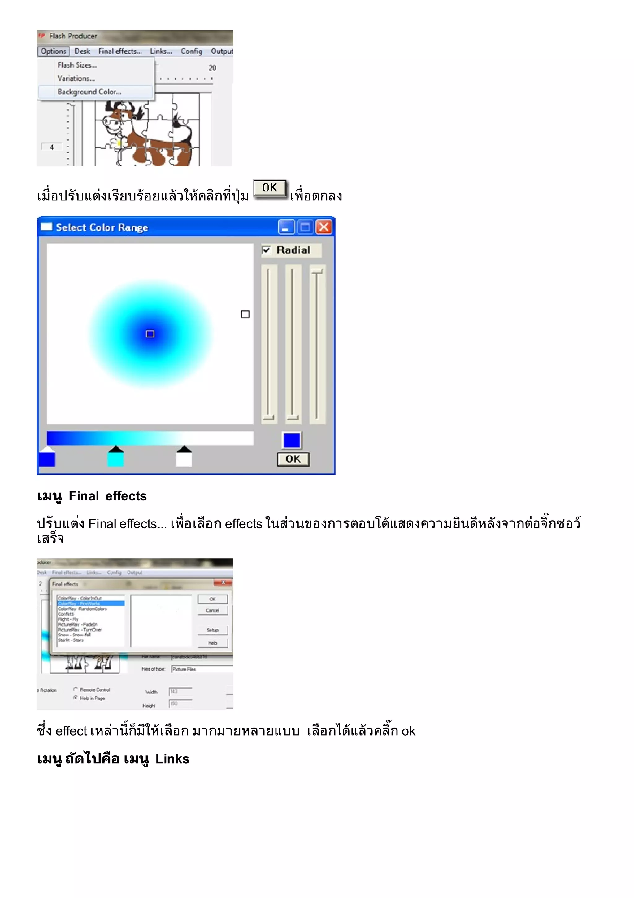 เมื่อ ปรับแตงเรียบรอ ยแลวใหคลิกที่ปุม   เพื่อ ตกลง




เมนู Final effects

ปรับแตง Final effects... เพื่อ เลือ ก effects ในสวนของการตอบโตแสดงความยินดีหลังจากตอ จิกซอว
                                                                                         ๊
เสร็จ




ซึ่ง effect เหลานี้ก็มีใหเลือ ก มากมายหลายแบบ เลือ กไดแลวคลิก ok
                                                                ๊

เมนู ถัดไปคือ เมนู Links
 