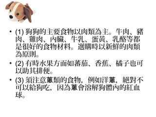 ? (1) Ҫʳţ⡢i
⡢u⡢Kţ顢Sҵȶ
Ǻܺõʳϡxُrr
ԭt
? (2) Еrˮެѡ㽶Ҳ
ű㡣
? (3) ע ʳ ^[ [
Խoԣ ܽ⹷wȵļtѪ[

 