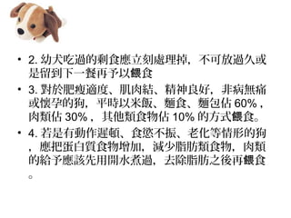 ? 2. Ȯ^ʣʳ̎ɷ^û
һ ʳj
? 3. 춷mȡYãǲoʹ
еĹƽrIʳI 60% 
 30% ʳ 10% ķʽ ʳj
? 4. ЄtDʳjϻεĹ
ѵ|ʳӣp֬ʳ
Ľo葪ԓ_ˮ^ȥ֬֮ ʳj

 