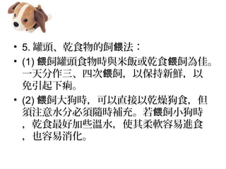 ? 5. ^Ǭʳ j
? (1) ^ʳrcǬʳ ѡj j
һĴ Աrj

? (2) 󹷕rֱǬﹷʳj
עˮֱSra䡣 Сrj
ǬʳüЩˮʹܛMʳ
Ҳ
 