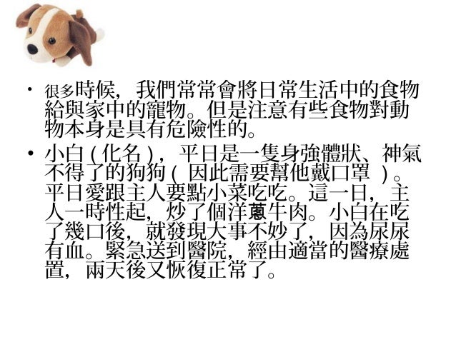 Teacher 教學資源 犬的飼養與管理