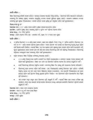 Odia Activity Worksheet.pdf Teacher handbook odia | PDF