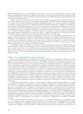 Από τα σπορ στην καθημερινή ζωή Όλοι διαφορετικοί, όλοι ίσοι