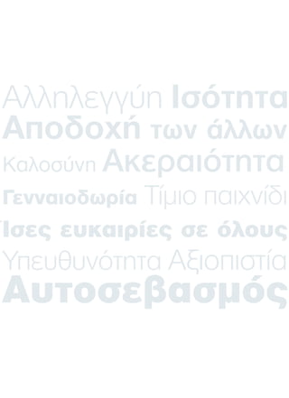 Από τα σπορ στην καθημερινή ζωή Όλοι διαφορετικοί, όλοι ίσοι