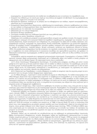 Από τα σπορ στην καθημερινή ζωή Όλοι διαφορετικοί, όλοι ίσοι