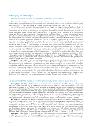 Από τα σπορ στην καθημερινή ζωή Όλοι διαφορετικοί, όλοι ίσοι