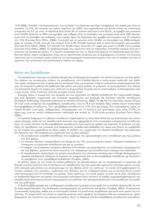 Από τα σπορ στην καθημερινή ζωή Όλοι διαφορετικοί, όλοι ίσοι