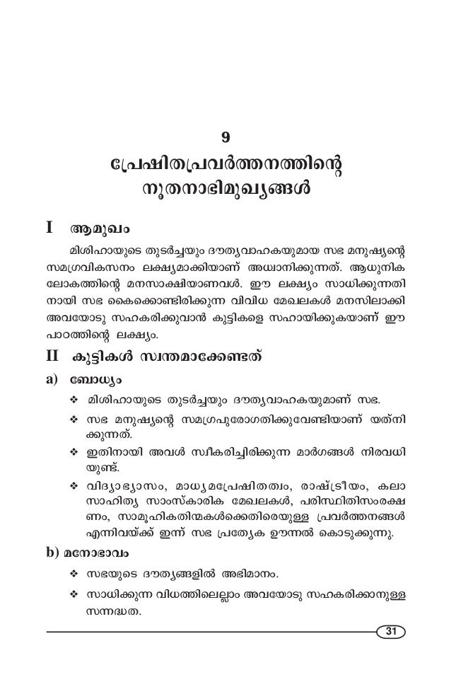 Catholic Church Vedapadom Teachers Guide Std 10 Uploaded By James Adh