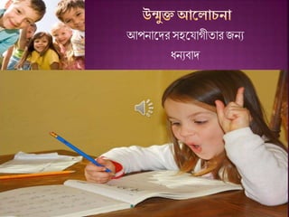 আপনাশদর সহশযাগীযারজনয
ধনযিাদ
 
