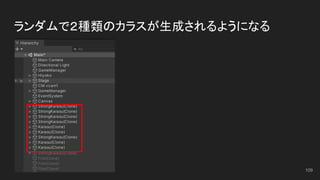 ランダムで２種類のカラスが生成されるようになる
109
 