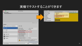 実機でテストすることができます
28
 