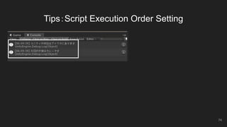 Tips：Script Execution Order Setting
74
 