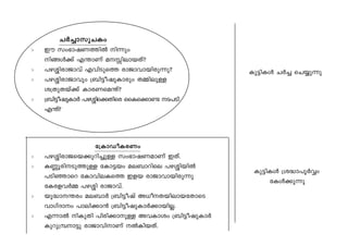 N¿®m-kq-NIw 
> Cu kw`m-j-W-Øn¬ n∂pw 
nßƒ°v F¥mWv a-€n-em-bXv? 
> ]g-»n-cm-Pmhv Fhn-SpsØ cmPm-hm-bn-cp∂p? 
> ]g-»n-cm-Pmhpw {_n´o-jp-Imcpw X½n-ep≈ 
i{Xp-Xbv°v Imc-W-sa¥v? 
> {_n´o-jp-Im¿ ]g-»n-s°-Xnsc ssIs°m≠ S-]Sn 
F¥v? 
t{ImUo-I-cWw 
> ]g-»n-cm-P-sb-°p-dn-®p≈ kw`m-j-W-amWv CXv. 
> IÆq-cn-SpØp≈ tIm´bw ae-m-dnse ]g-»n-bn¬ 
]Sn-™msd tImhn-e-IsØ Cfb cmPm-hm-bn-cp∂p 
tIc-f-h¿½ ]g»n cmPm-hv. 
> bp≤m--¥cw ae-m¿ {_n´ojv A[o--X-bn-em-b-tXmsS 
hmKvZmw ]men-°m≥ {_n´o-jp-Im¿°m-bn-√. 
> F∂m¬ nIpXn ]ncn-°m-p≈ Ah-Imiw {_n´o-jp-Im¿ 
Ipdp-{º-m´p cmPm-hn-mWv ¬In-b-Xv. 
Ip´n-Iƒ N¿® sNøp∂p 
Ip´n-Iƒ {i≤m-]q¿Æw 
tIƒ°p∂p 
 