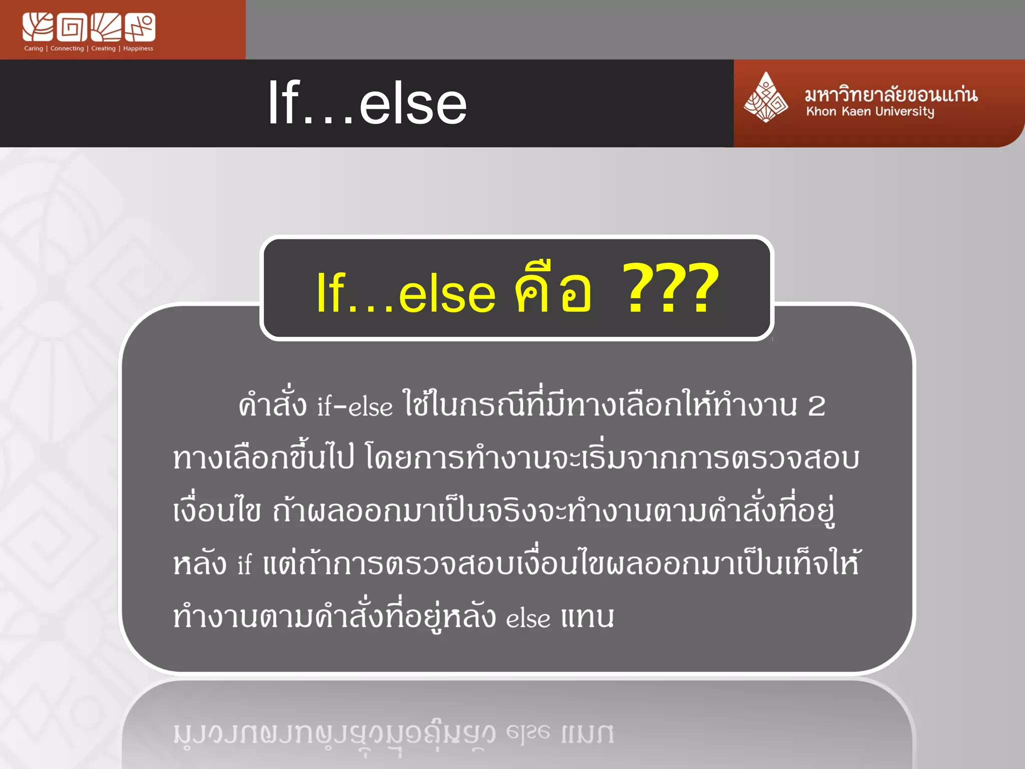 If…else


 If…else คือ   ???
 