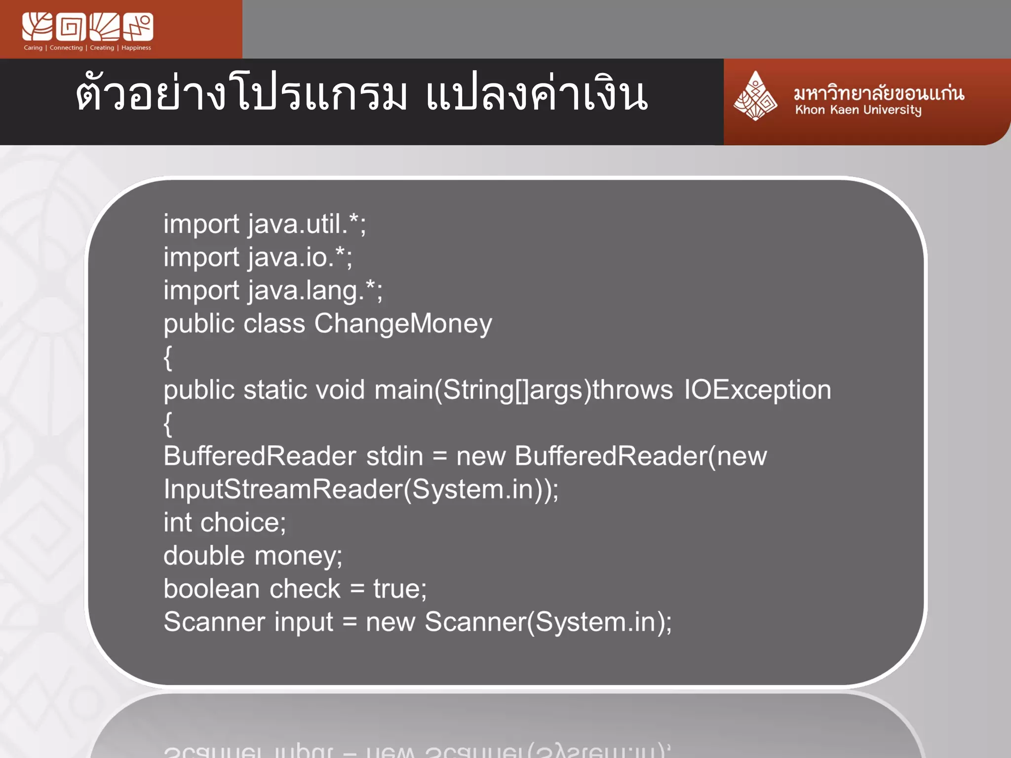 ตัวอย่างโปรแกรม แปลงค่าเงิน
 