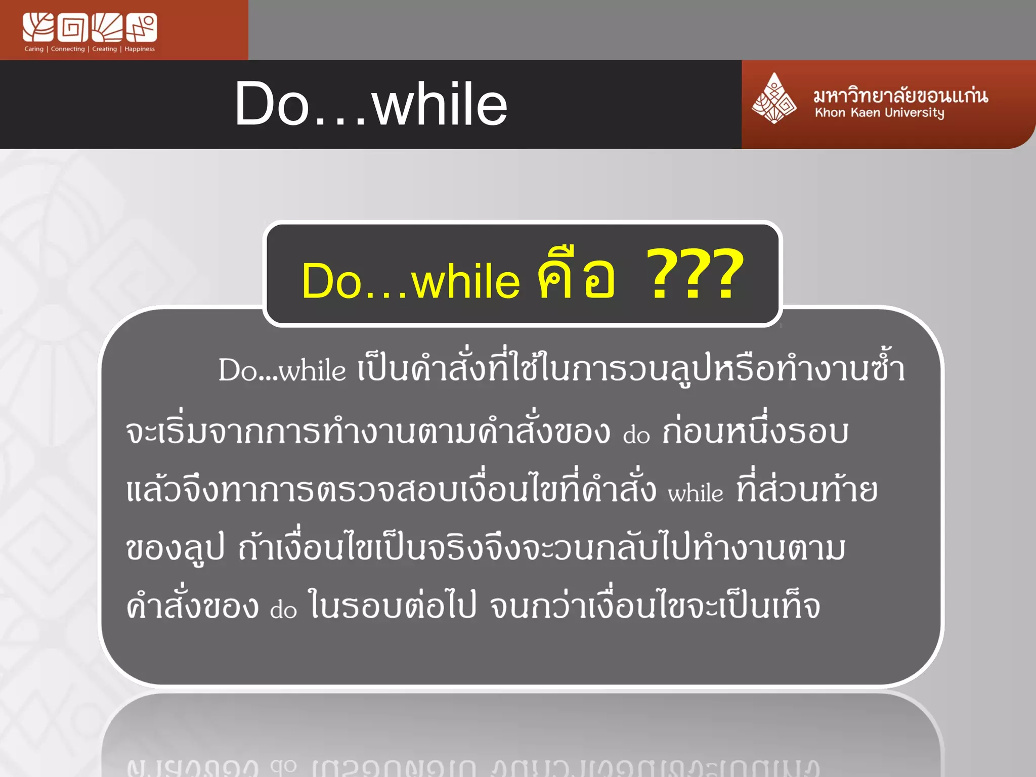 Do…while

 Do…while คือ   ???
 