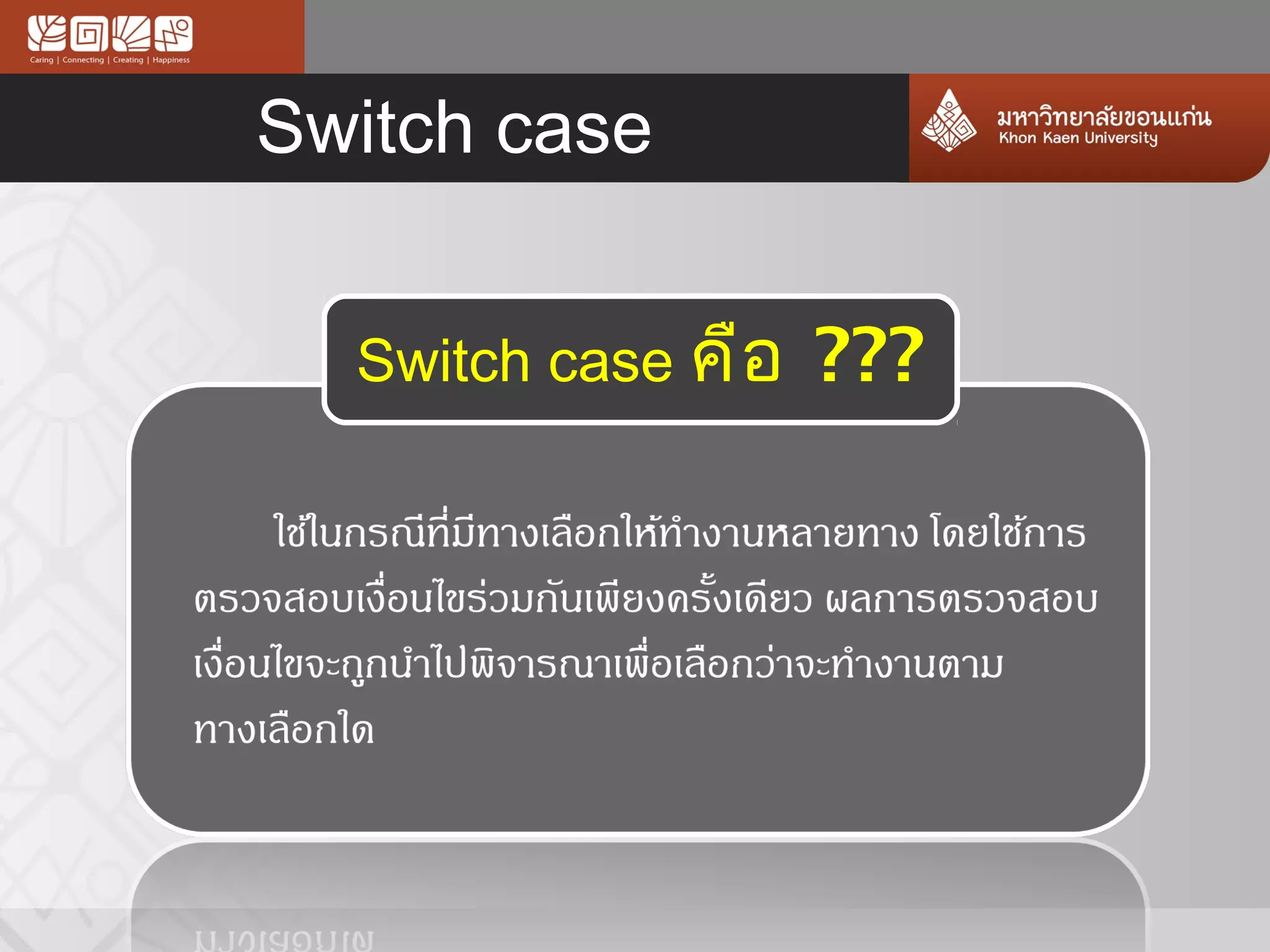 Switch case


  Switch case คือ   ???
 