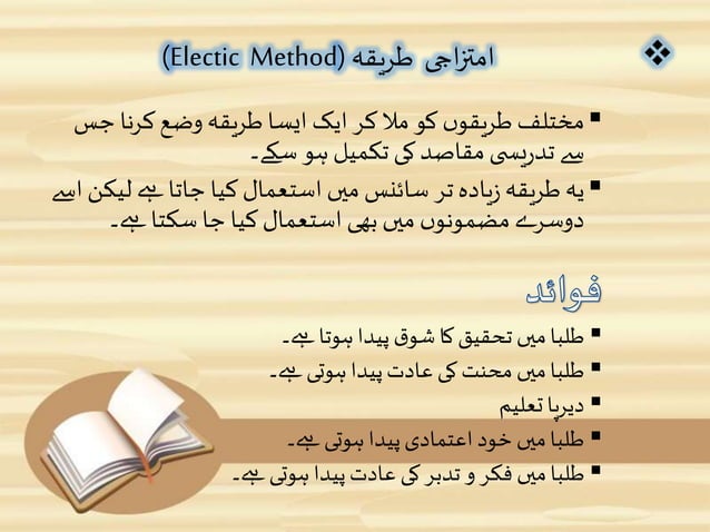 Teaching Methodology In Urdu teaching-methodology-in-urdu
