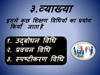 Teaching of prose in hindi | PPT | Free Download