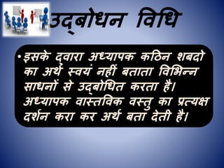 Teaching of prose in hindi | PPT