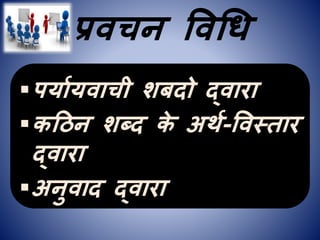 Teaching of prose in hindi | PDF