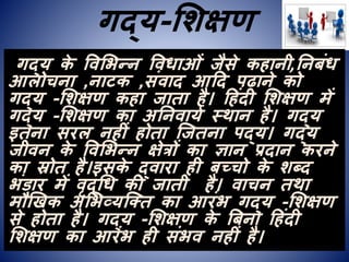 Teaching of prose in hindi | PDF