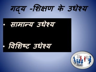 Teaching of prose in hindi | PDF