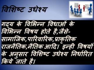 Teaching of prose in hindi | PDF