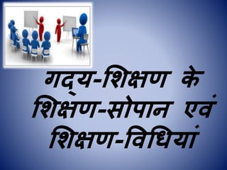 Teaching of prose in hindi | PDF