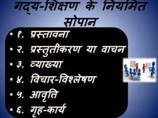 Teaching of prose in hindi | PDF