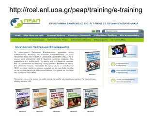 http://rcel.enl.uoa.gr/peap/training/e-training
 