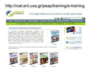 http://rcel.enl.uoa.gr/peap/training/e-training 
