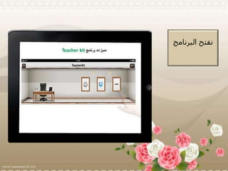 ‫البرنام‬ ‫نفتح‬‫ج‬
 