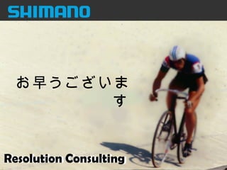 Title Page Resolution Consulting Resolution Consulting お早うございます   