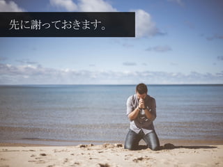 先に謝っておきます。
エモくてすみません。
先に謝っておきます。
 