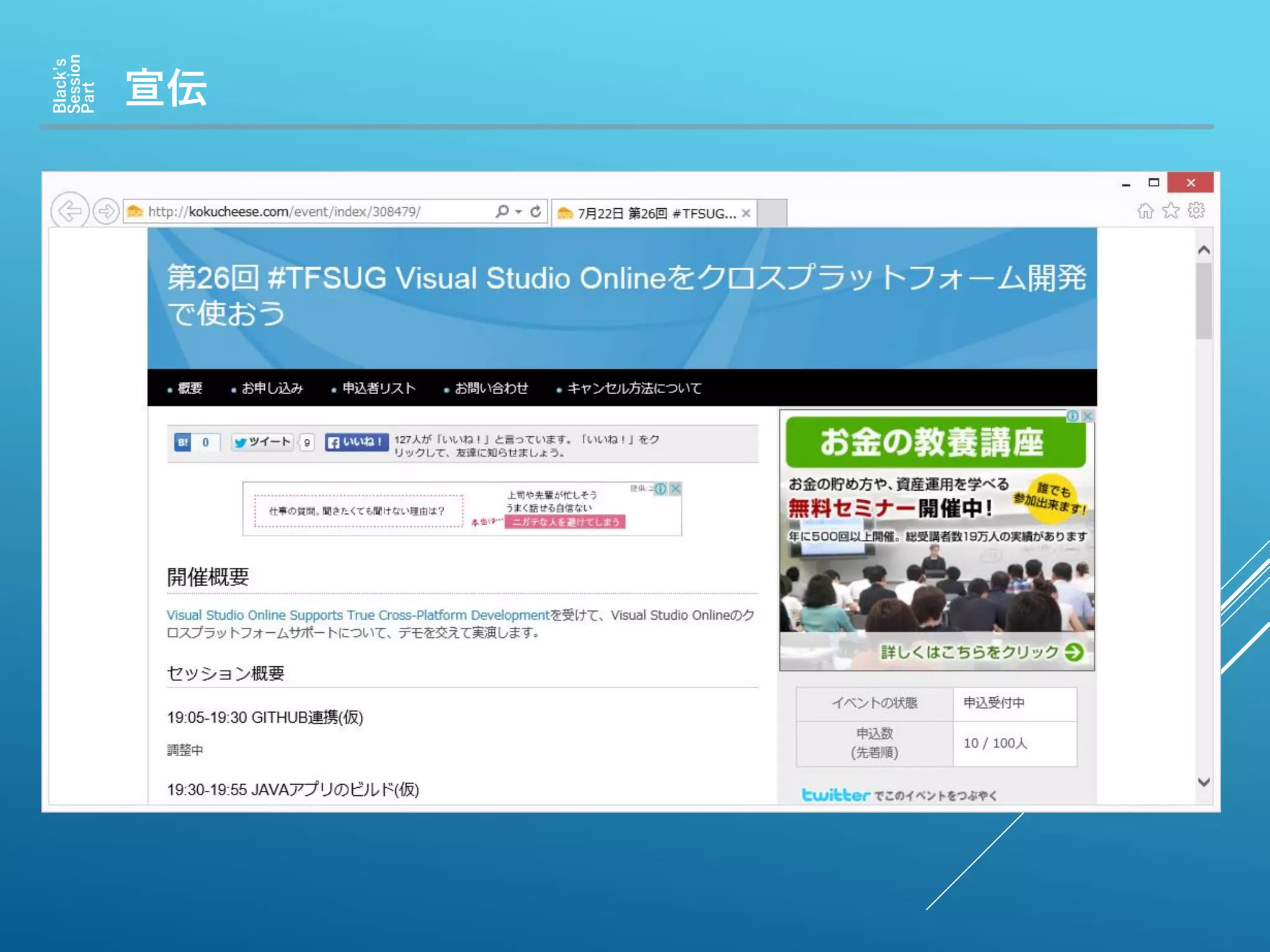 宣伝
Black’s
Session
Part
 