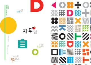 BRAND DESIGN 
2014 
KOREA GOVERNMENT 
JADOO 
BRAND IDENTITY  