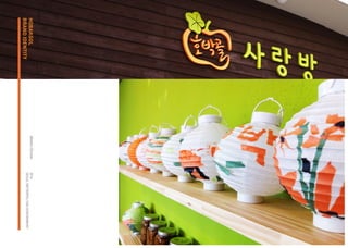 BRAND DESIGN 
2014 
SEOUL METROPOLITAN GOVERNMENT 
HOBAKGOL 
BRAND IDENTITY  