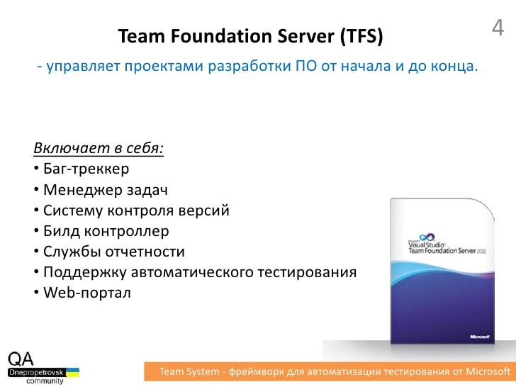 Контролем является тест. Фреймворк автоматизации тестирования. tfs система контроля версий. тим системс печи. контроллер билд.