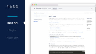 기능확장
REST API
 