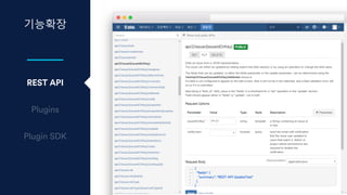 기능확장
REST API
{
"fields": {
"summary": "REST-API UpdateTest"
}
}
 