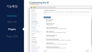 기능확장
Plugins
Customizing the UI
 